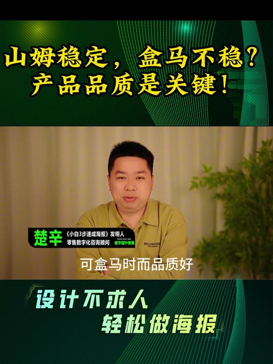 山姆稳定,盒马不稳?产品品质是关键!
