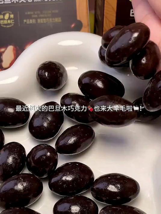 最近超火的巴旦木巧克力!外面是一层厚厚的黑巧!里面是一整