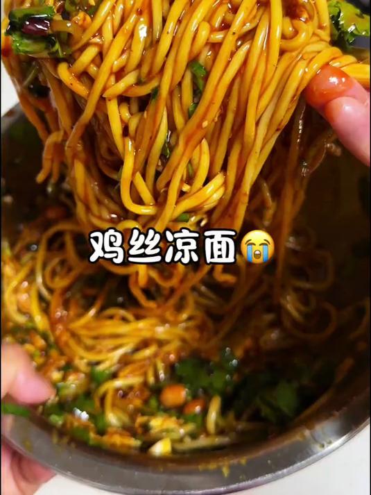 被几百万人催更的鸡丝凉面保姆级视频解说教程它来了！