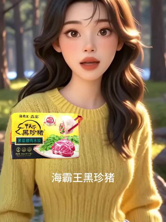 海霸王猪肉水饺能煮出春笋鲜吗?