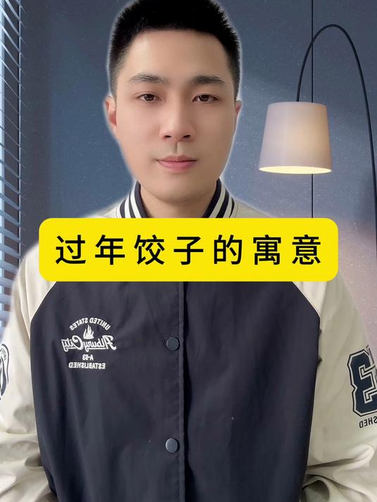 过年饺子的寓意