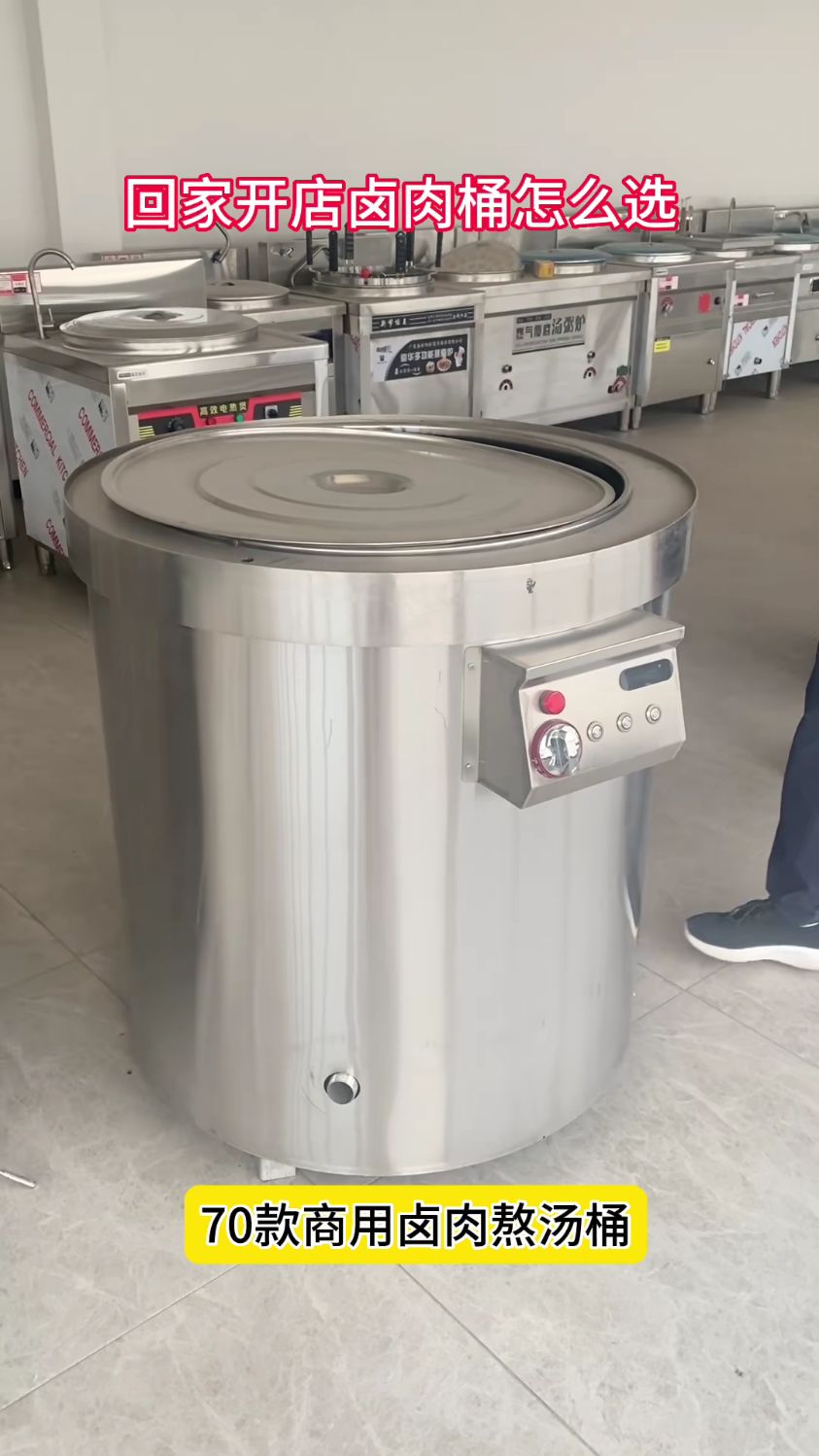 70节能熬汤卤肉桶