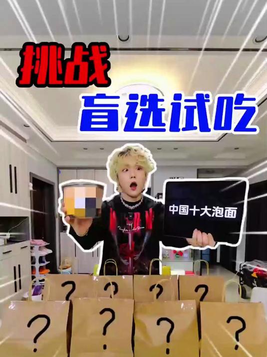 十大好吃泡面