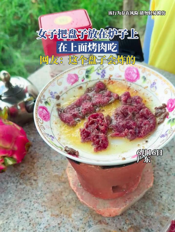 女子把盘子放在炉子上,在上面烤肉吃,网友:这个盘子会炸的