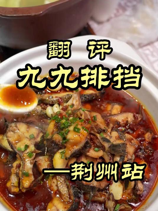 特厨探店|湖北荆州夜宵这么硬吗?河鲜又好吃又爽——九九大排档