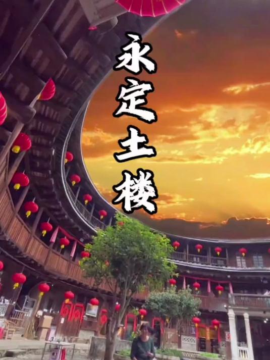 大鱼海棠的取景地永定土楼,4分钟详细攻略来啦