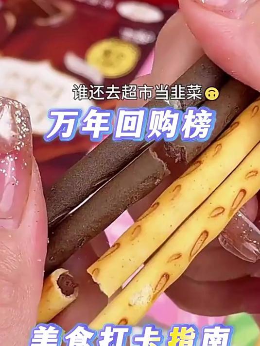 格力高百醇百奇百力滋注心饼干涂层