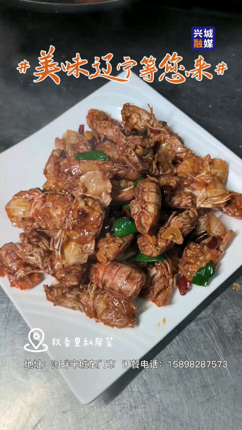 美味:辣炒爬虾
