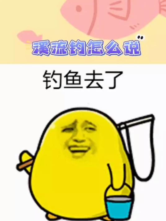 钓鱼佬