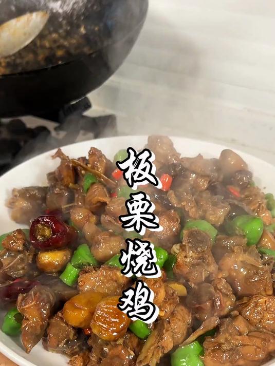 板栗烧鸡,到底怎么做才鸡肉鲜嫩,板栗又糯又甜