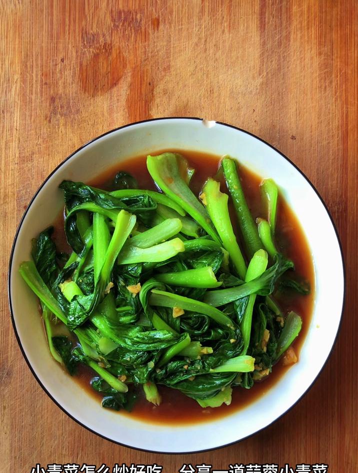 小青菜怎么炒好吃,分享一道蒜蓉小青菜