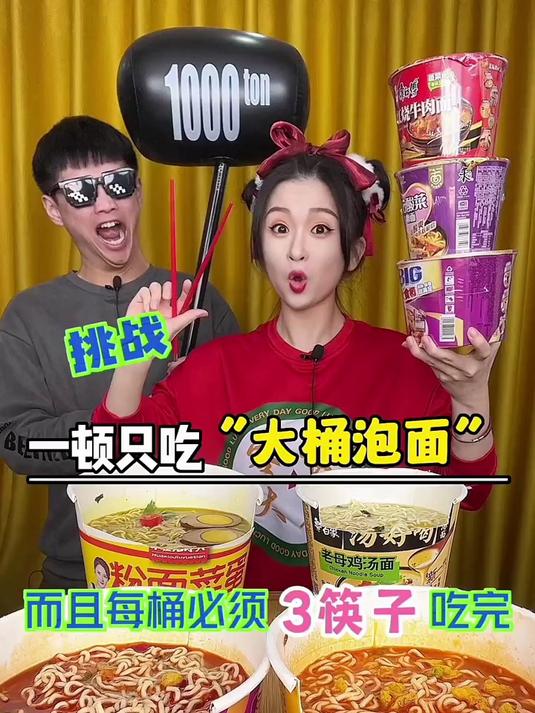 今天的大桶泡面难度属实有点大,我哥最后的挣扎也没有用了哈哈