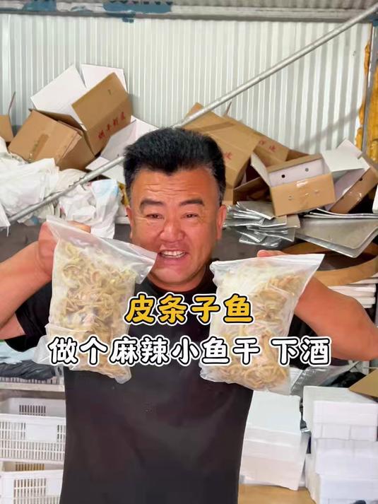 皮条子鱼，做个麻辣小鱼干，够下酒海洋美食舌尖上的非遗美食