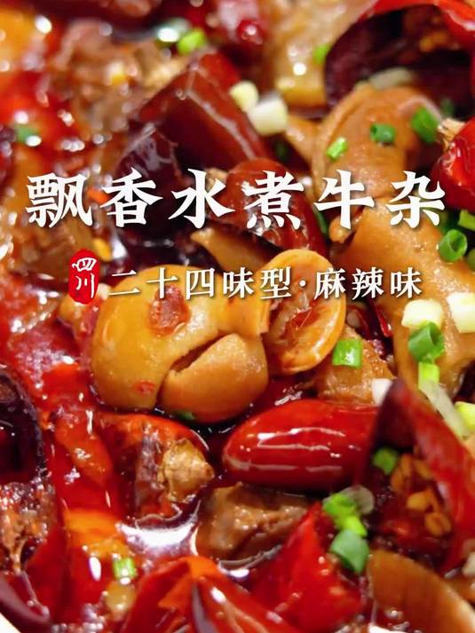 川香十足的中餐菜品