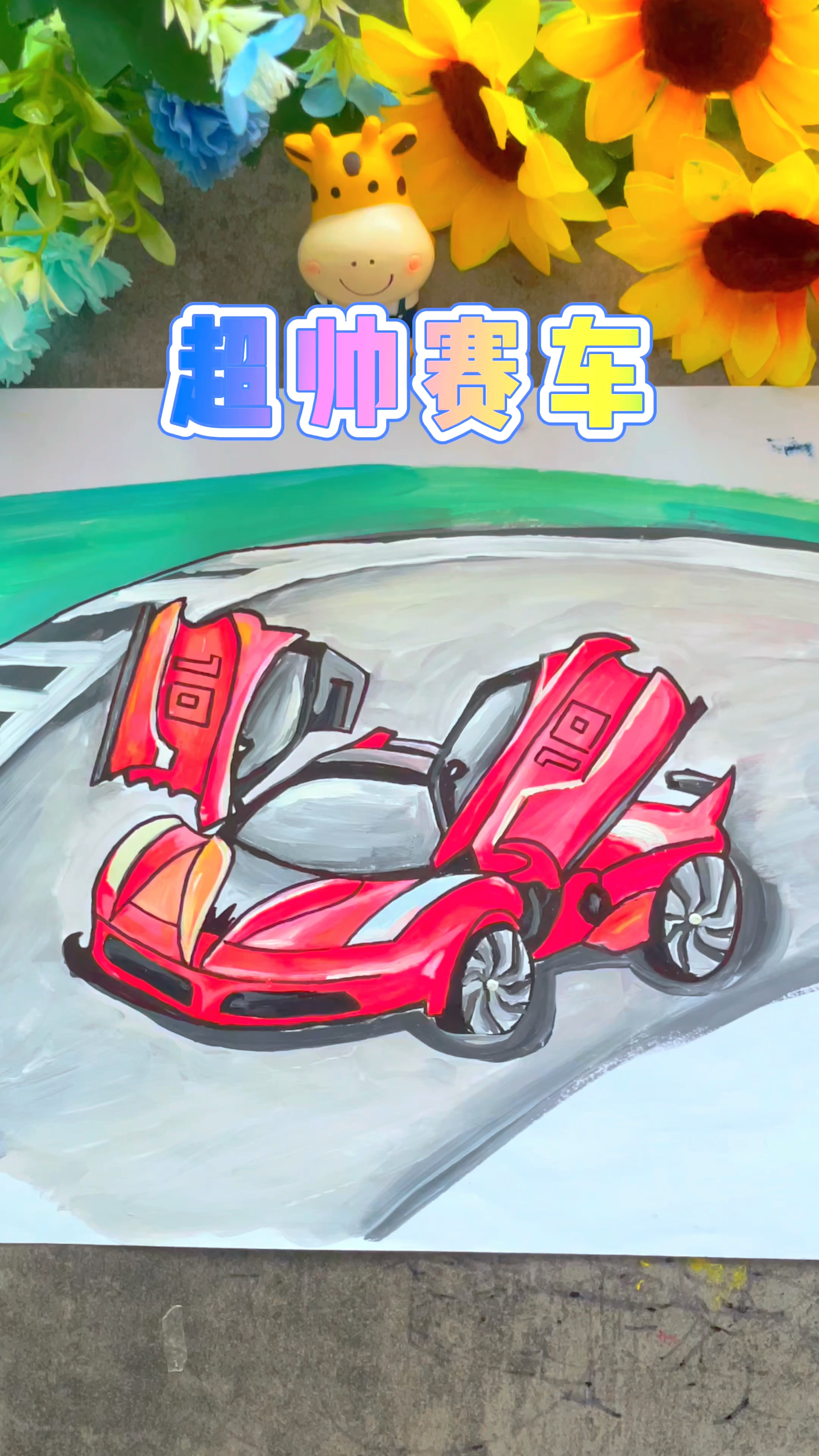 帅气赛车儿童创意简笔画,喜欢的小朋友一起画吧!