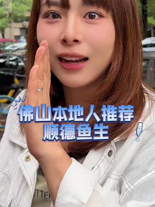 本地人推荐的顺德鱼生
