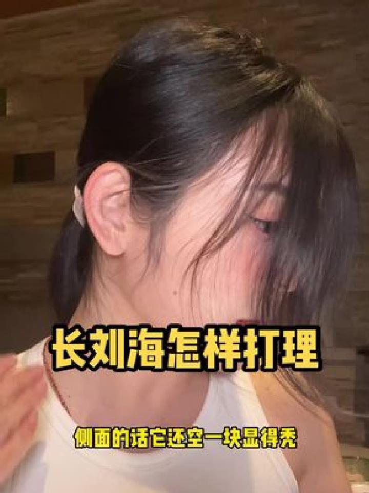 0成本改善 鲶鱼须正面遮眼睛 侧面显秃 方圆脸都给你修饰