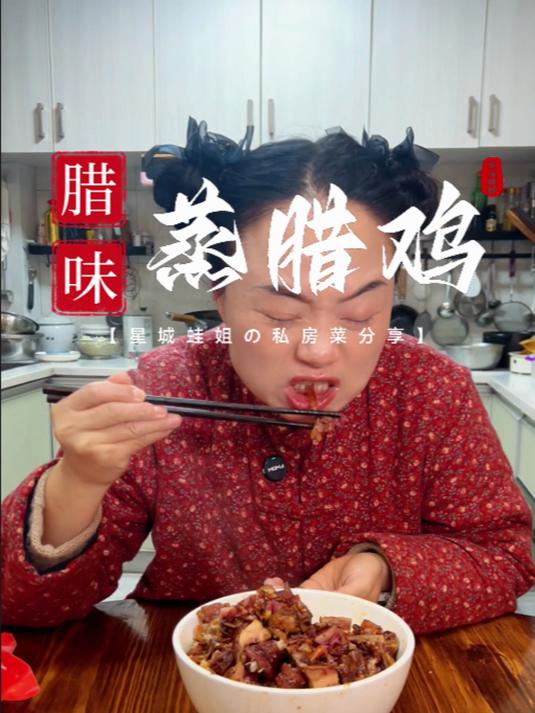 腊鸡买回去不会做怎么办,很简单的做法