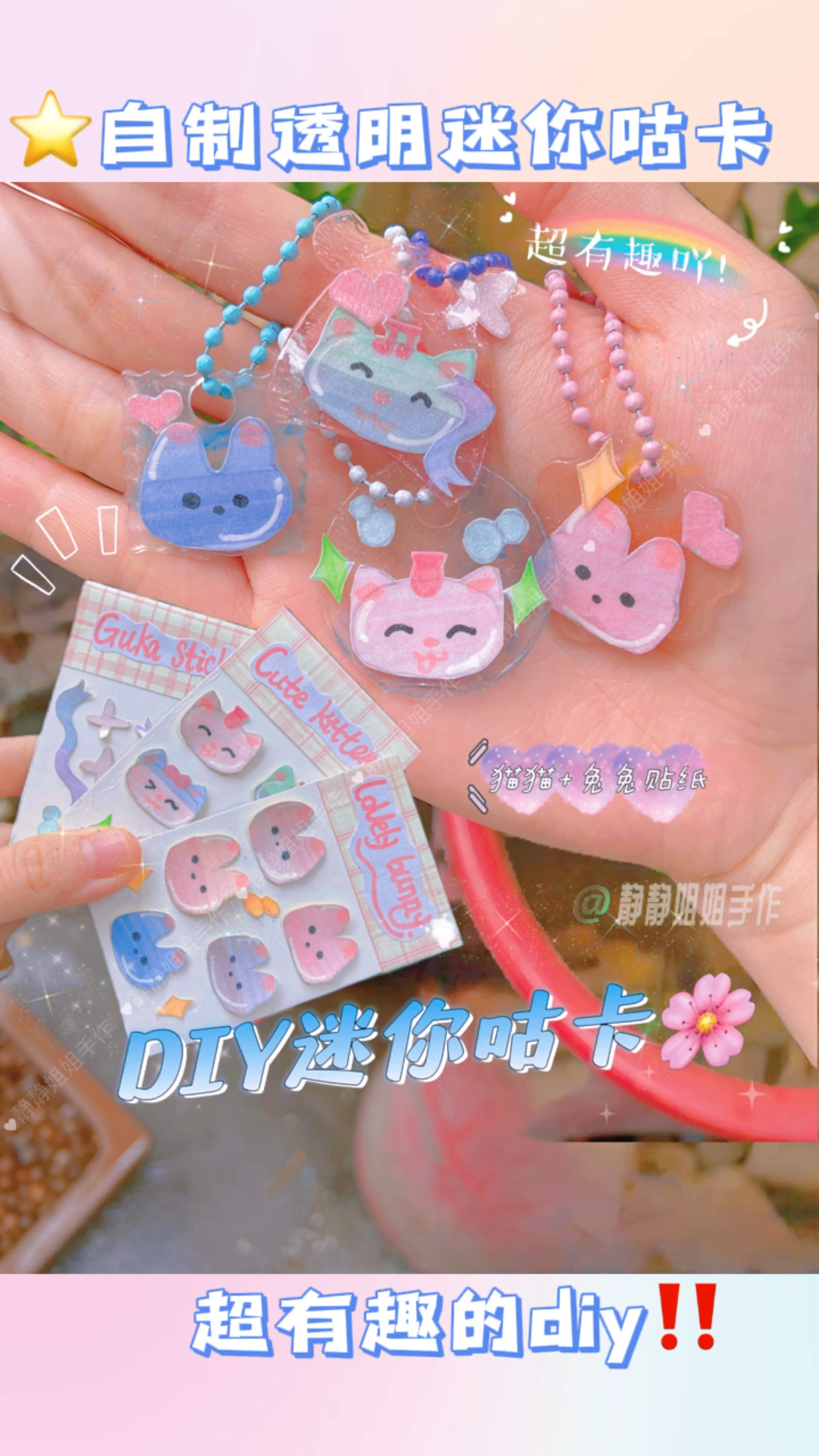 DIY透明迷你咕卡小挂件,挂在书包上也不错