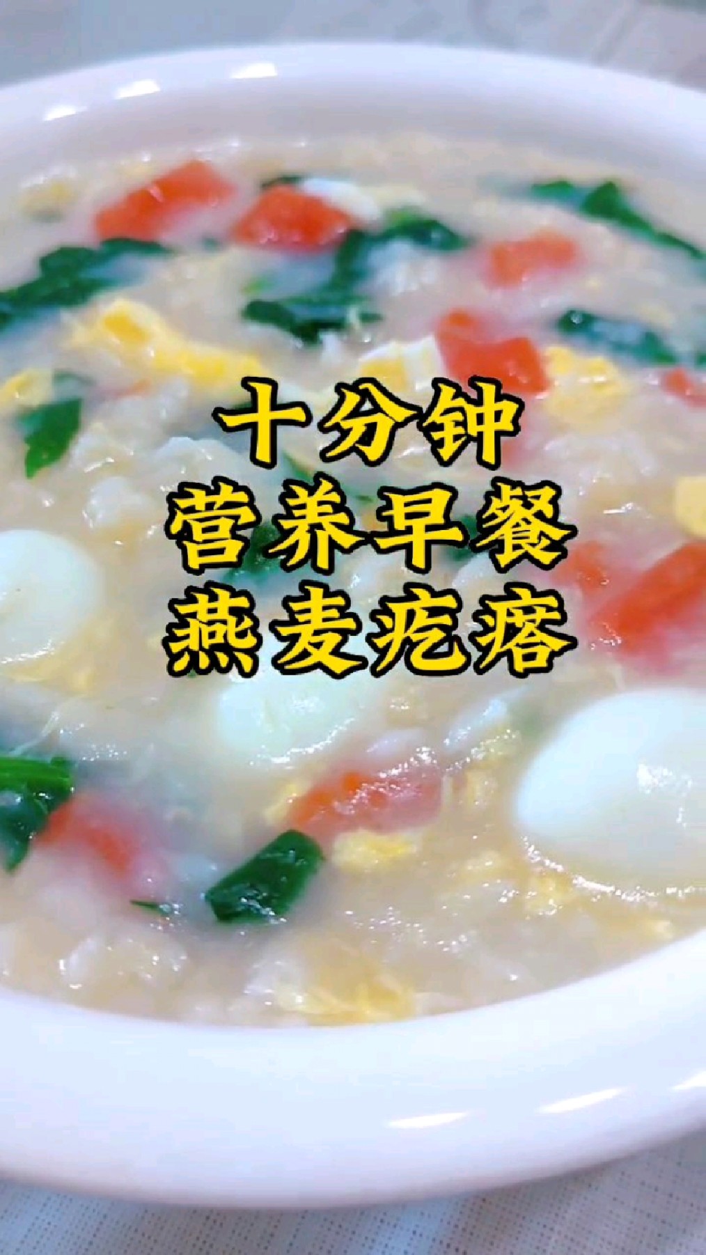 快手儿童营养早餐