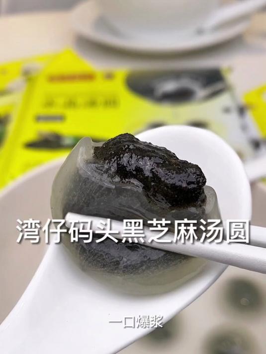 湾仔码头的这个汤圆,绝了