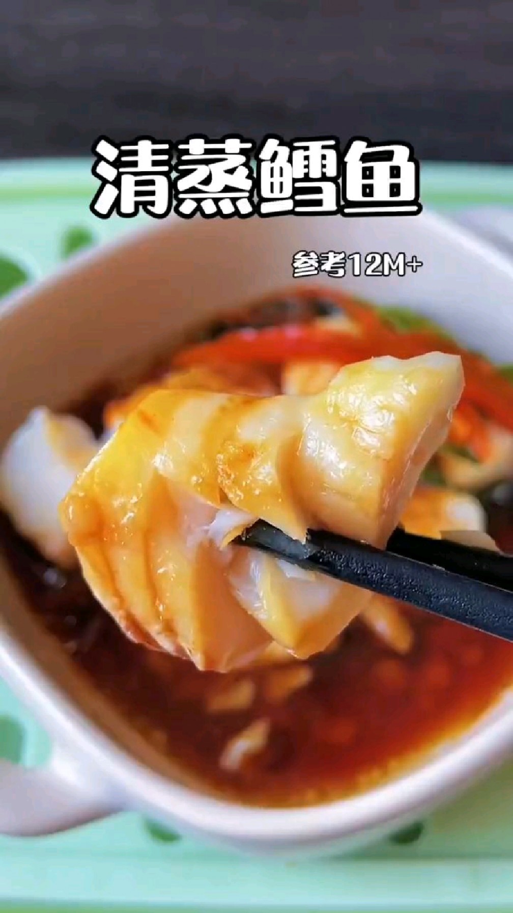 清蒸鳕鱼,超级鲜嫩