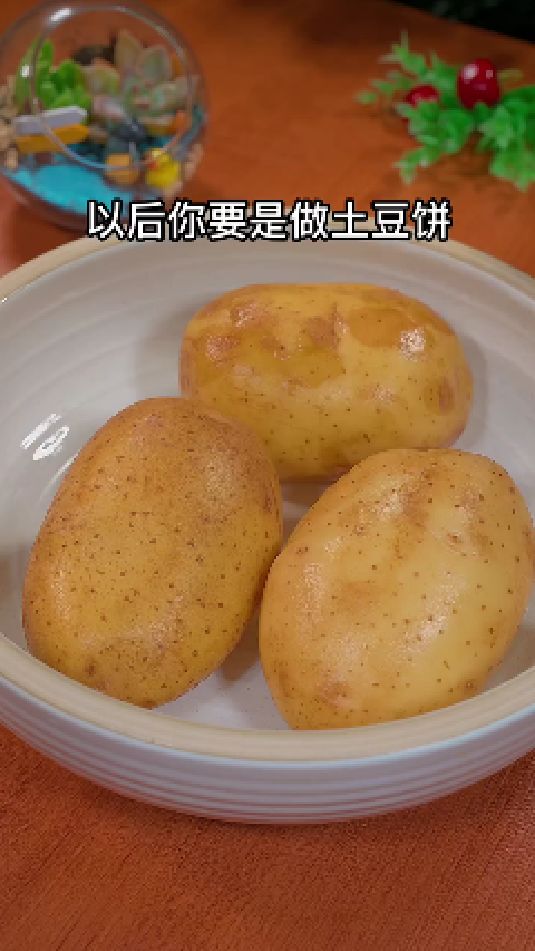 土豆饼的做法