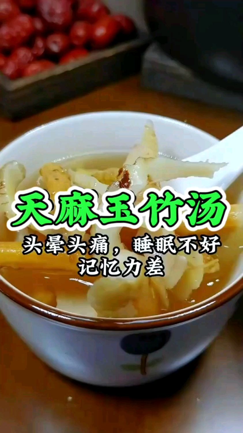 经常头疼.头晕.睡眠不好的宝宝.可以试试-天麻玉竹汤