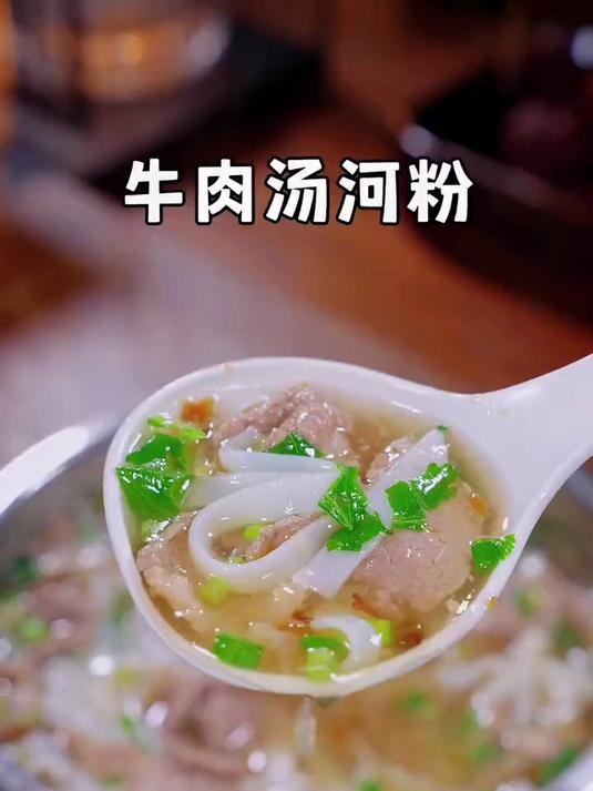早餐来一碗热乎乎的牛肉河粉