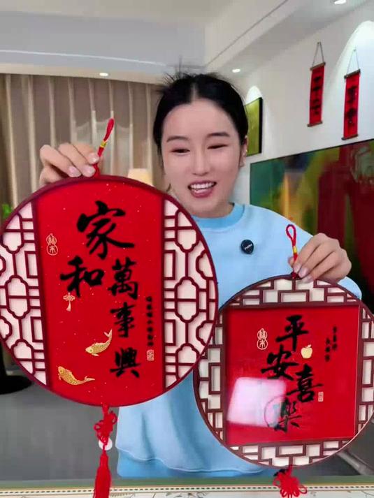 平安喜乐家和万事兴墙壁挂饰，让家里充满喜庆的氛围！