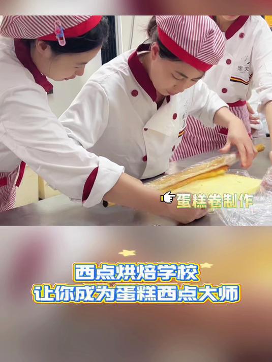 西点烘焙黑天鹅 让你成大师——黑天鹅职业培训学校 烘焙裱花