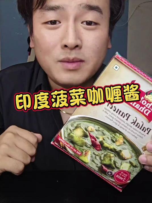 印度菠菜咖喱酱,干净又卫生