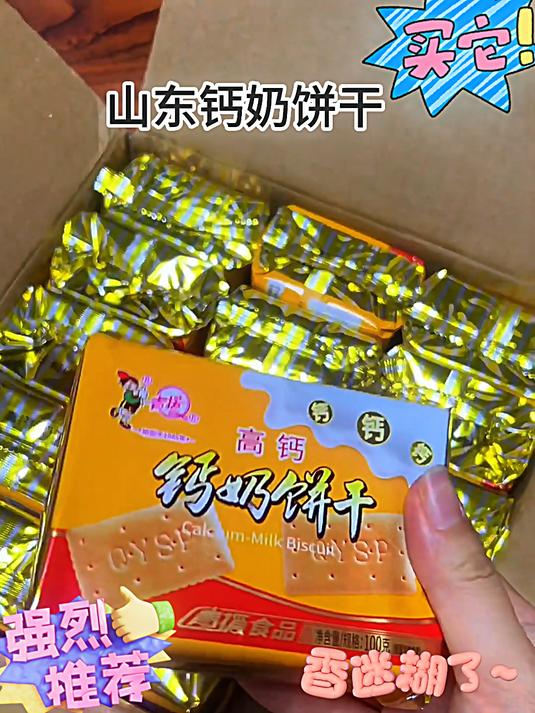 青援钙奶饼干,山东老品牌奶香浓郁,酥酥脆脆,好吃又营养