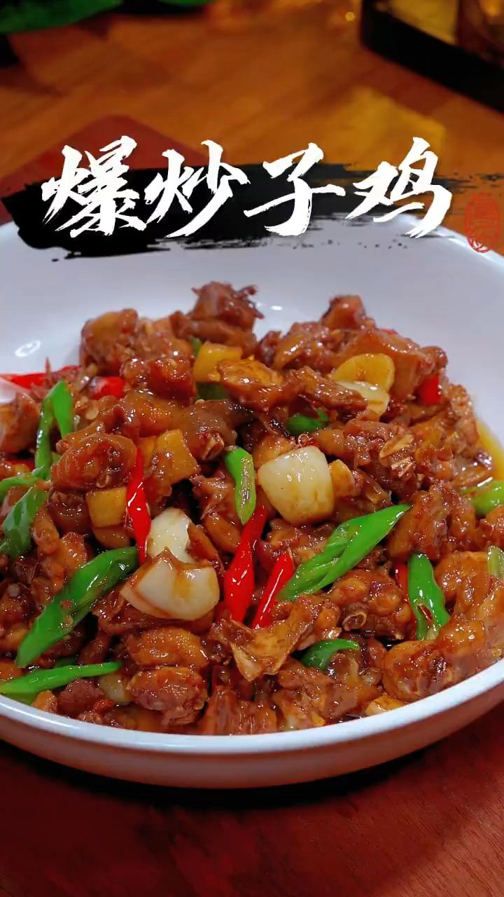 爆炒仔鸡简单美味