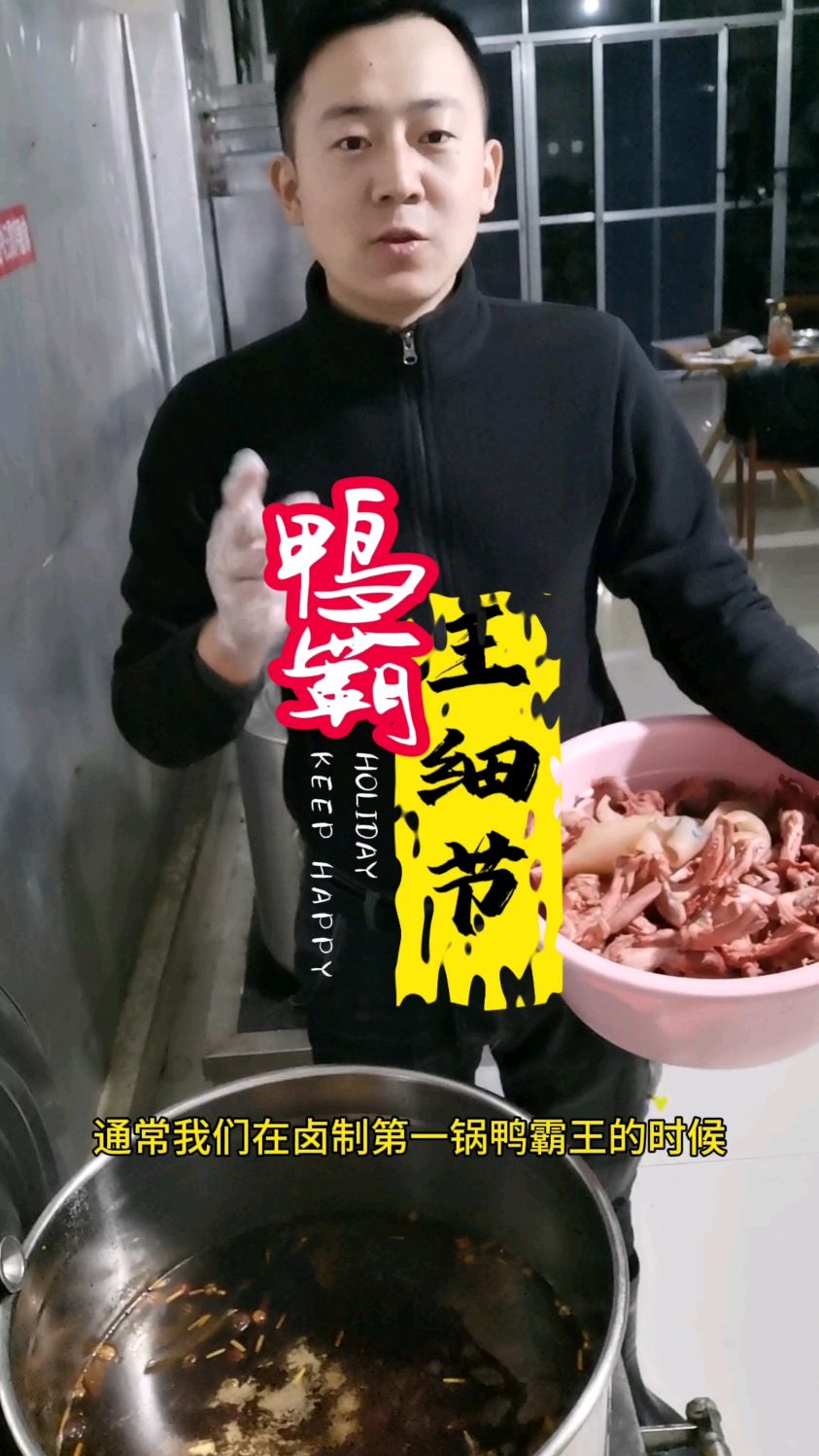 鸭霸王卤水细节