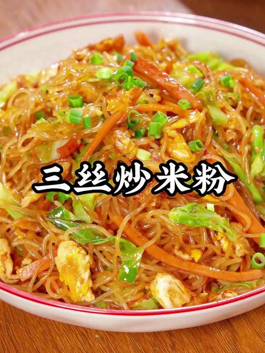 喜欢吃炒米粉，今天按照我这个方法，就能做出酒店大厨的味道