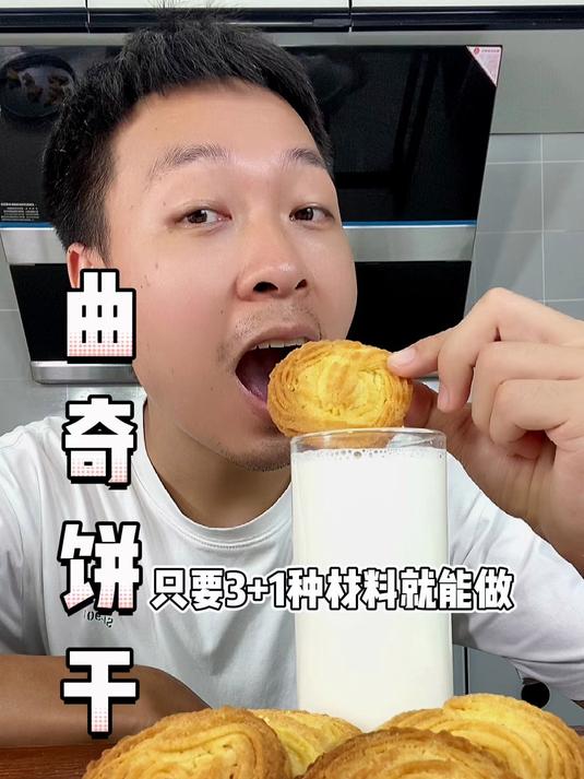 原来曲奇饼干在家也能做,而且做法很简单