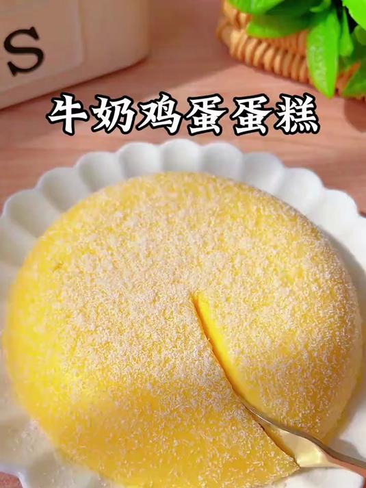 甜滋滋的牛奶鸡蛋糕