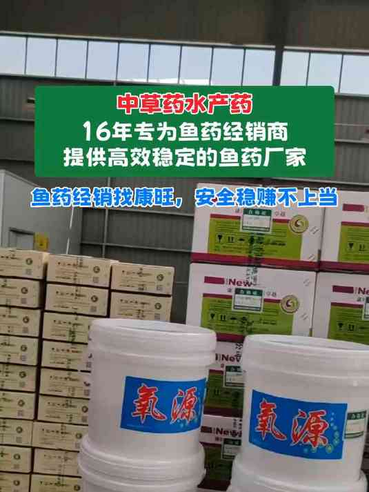 黑龙江牡丹江鱼药厂家、牡丹江水产养殖鱼药厂家