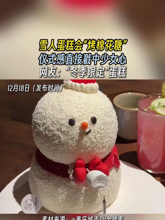 雪人蛋糕会“烤棉花糖”仪式感直接戳中少女心