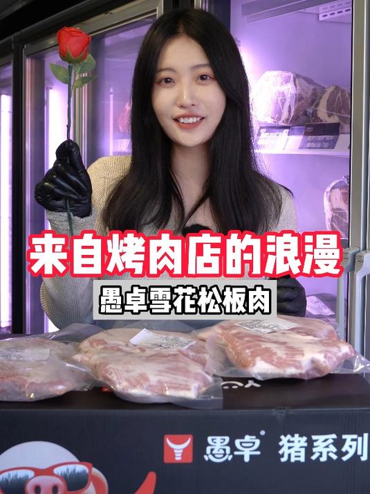 @情人节猪颈肉