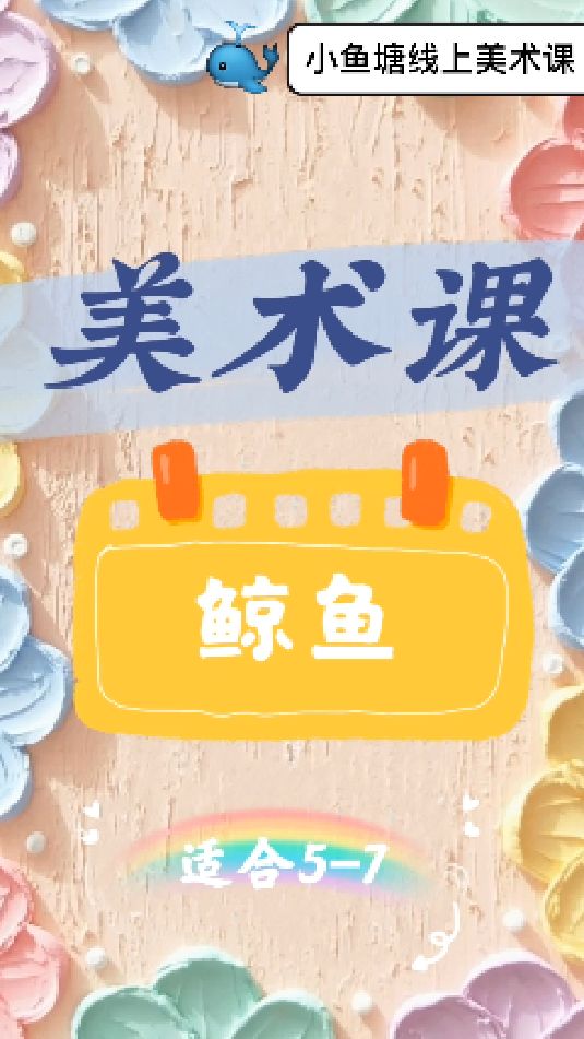 喷水的小鲸鱼儿童画简笔画课件少儿创意美术课线上教学画画幼儿园小学鲸鱼绘画
