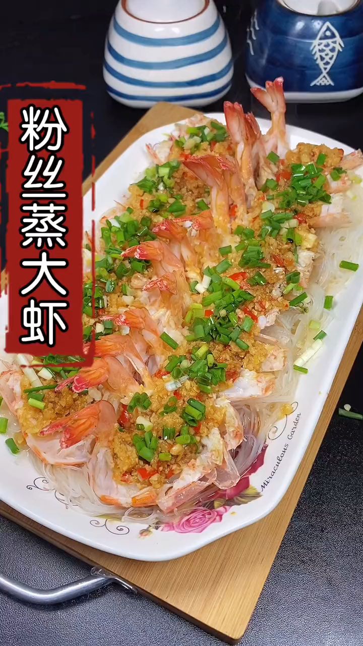 粉丝蒸大虾怎么做好吃?