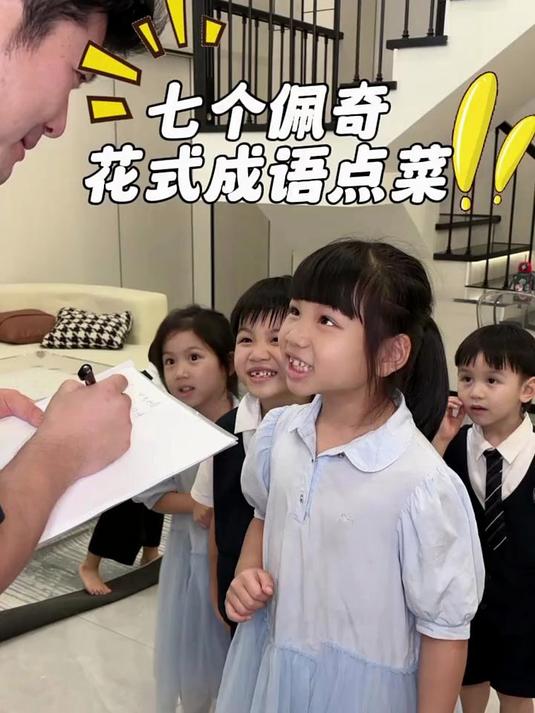 七个孩子们点菜吃饭咯!七个孩子 干饭了