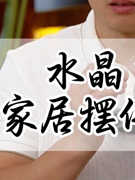 (水晶)家居摆件首选