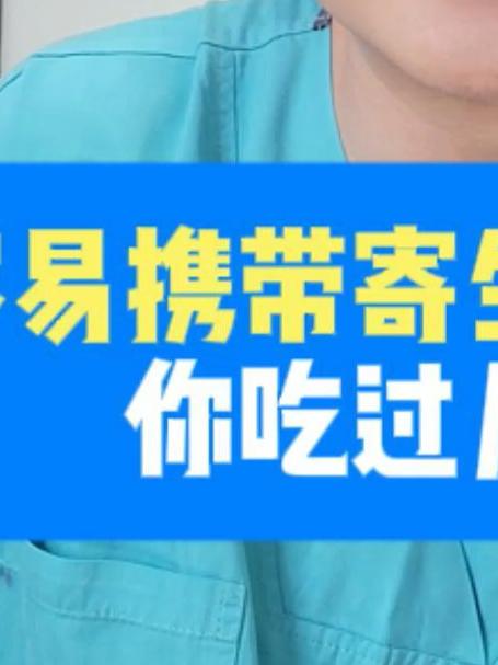 容易携带寄生虫的食物,你吃过几个?