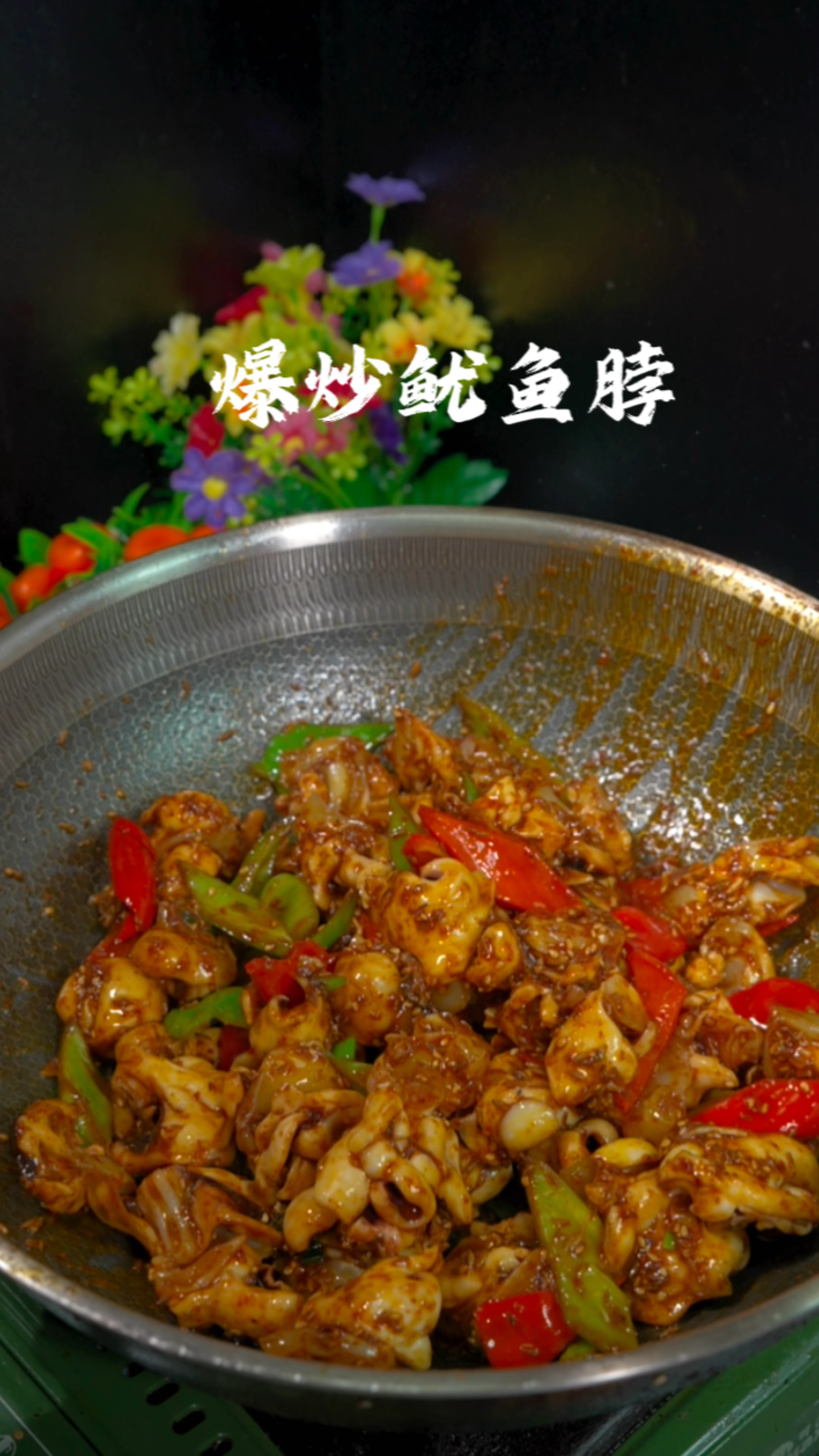 爆炒鱿鱼脖这样做、好吃又下饭