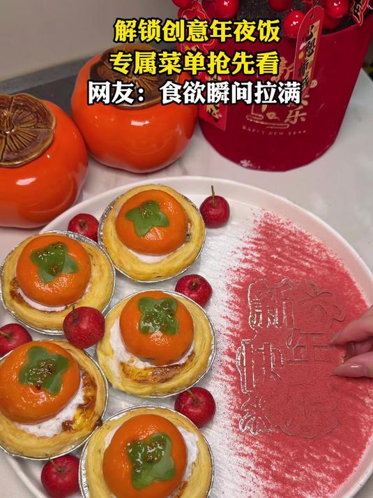 解锁创意年夜饭，专属菜单抢先看，网友：食欲瞬间拉满#马上健康过大年