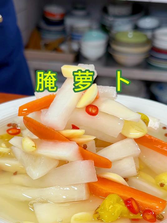 腌萝卜到底是用盐腌还是用糖腌，今天把腌萝卜保姆级教程分享给你