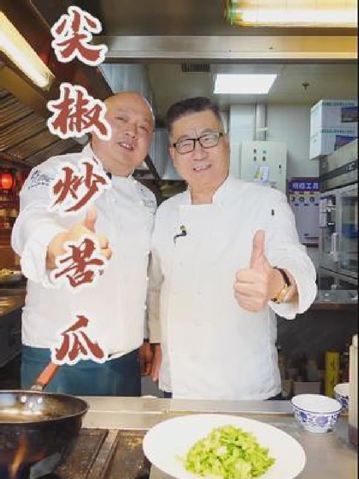 老厨子小厨子教做韶山宾馆名菜“尖椒炒苦瓜”